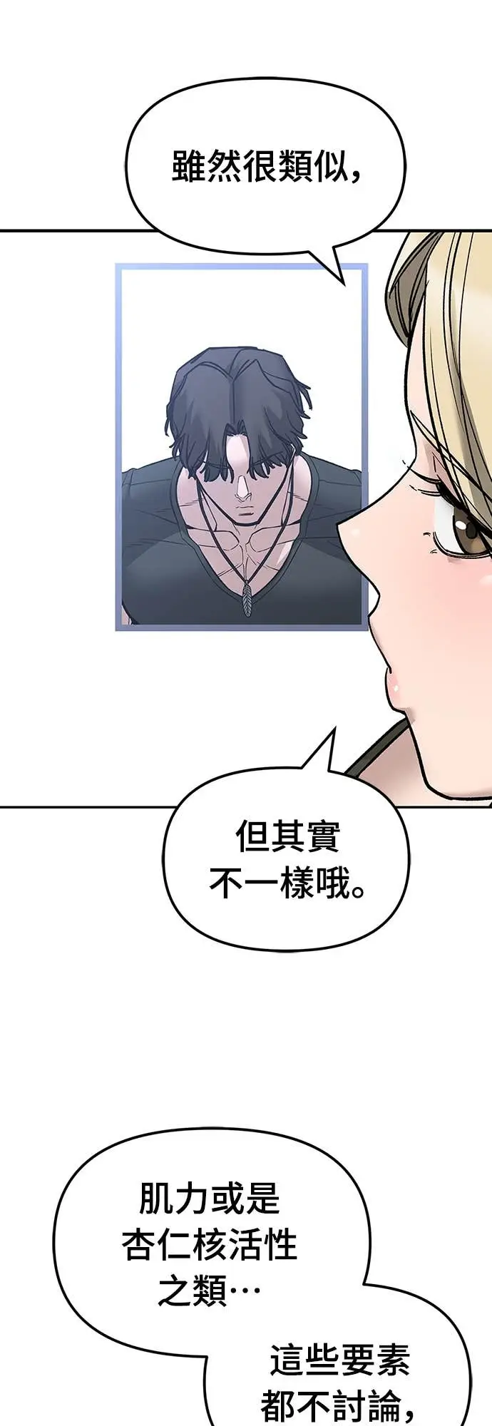 漫画《校霸负责人》第154话第96张图