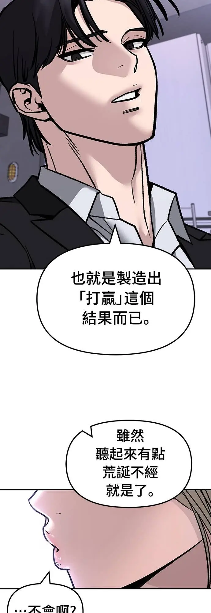 漫画《校霸负责人》第154话第98张图