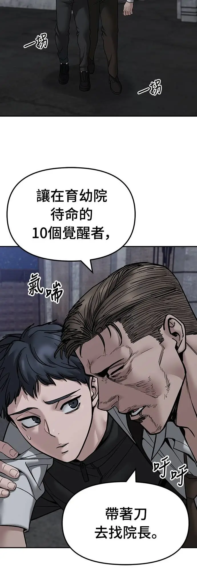 漫画《校霸负责人》第155话第2张图