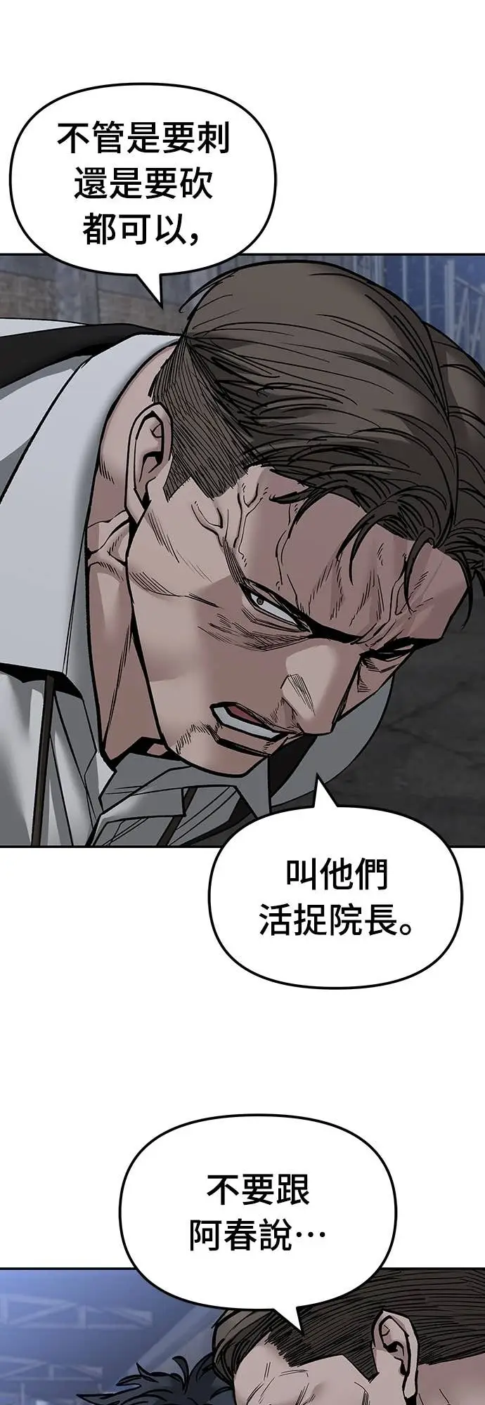漫画《校霸负责人》第155话第3张图