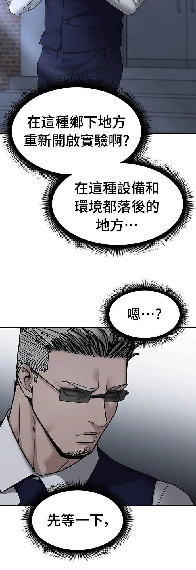 漫画《校霸负责人》第155话第31张图