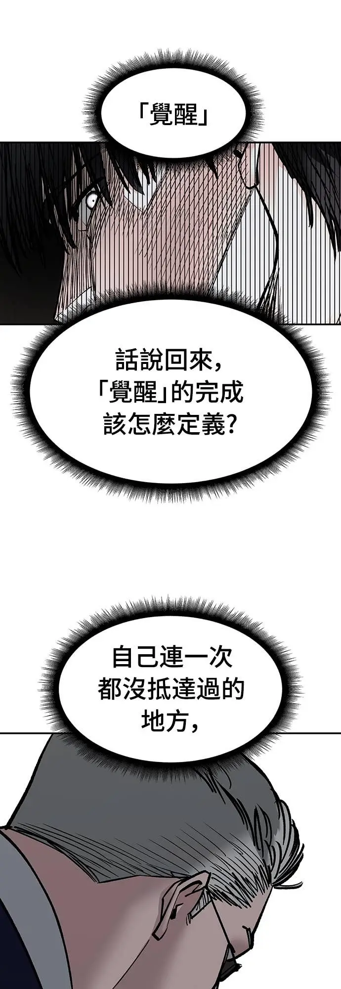 漫画《校霸负责人》第155话第33张图