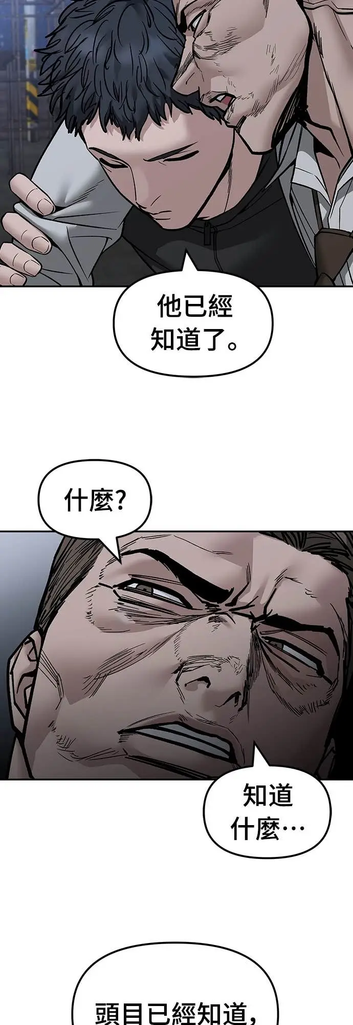 漫画《校霸负责人》第155话第4张图