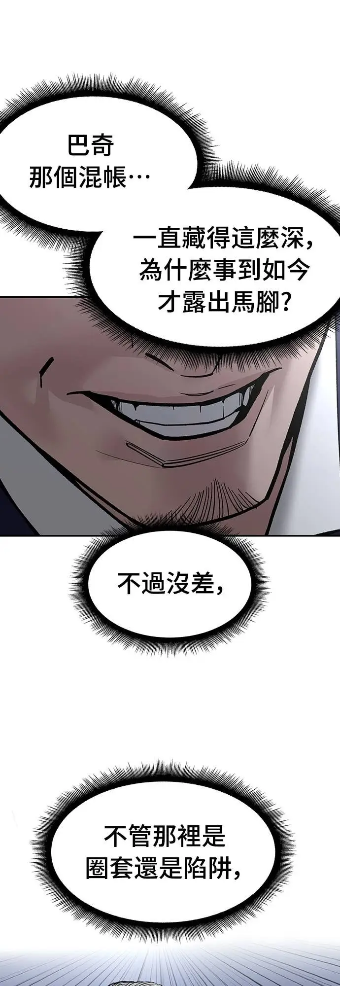 漫画《校霸负责人》第155话第41张图