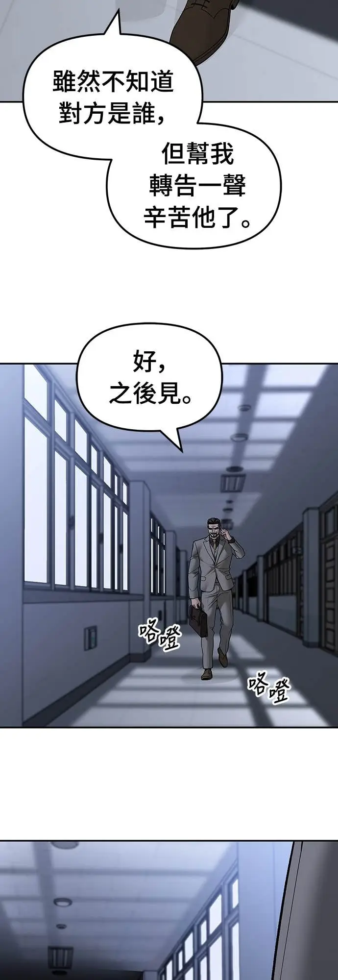 漫画《校霸负责人》第155话第54张图