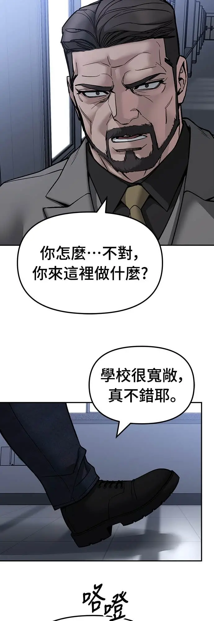 漫画《校霸负责人》第155话第58张图