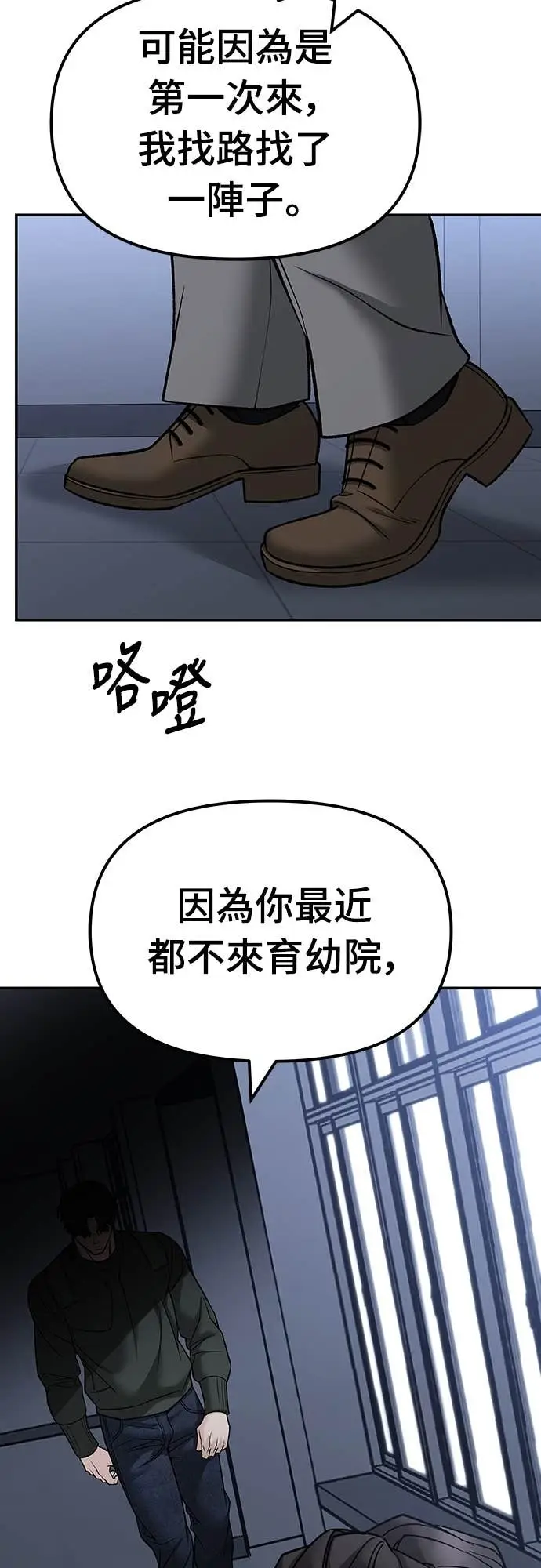 漫画《校霸负责人》第155话第59张图