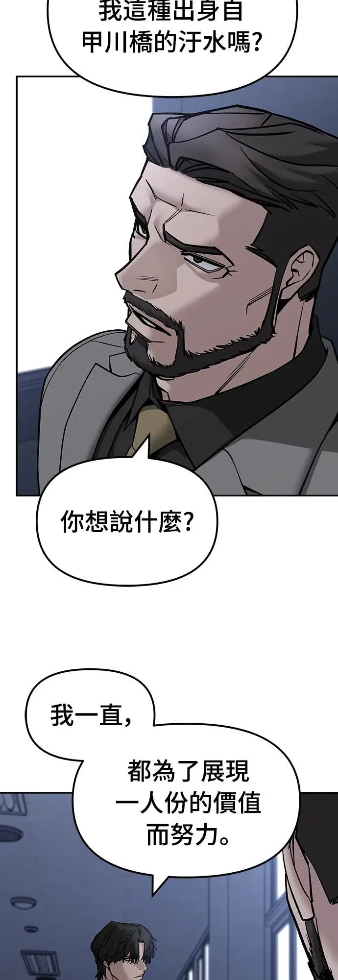 漫画《校霸负责人》第155话第64张图