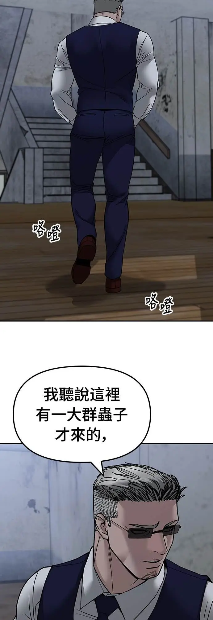 漫画《校霸负责人》第155话第7张图
