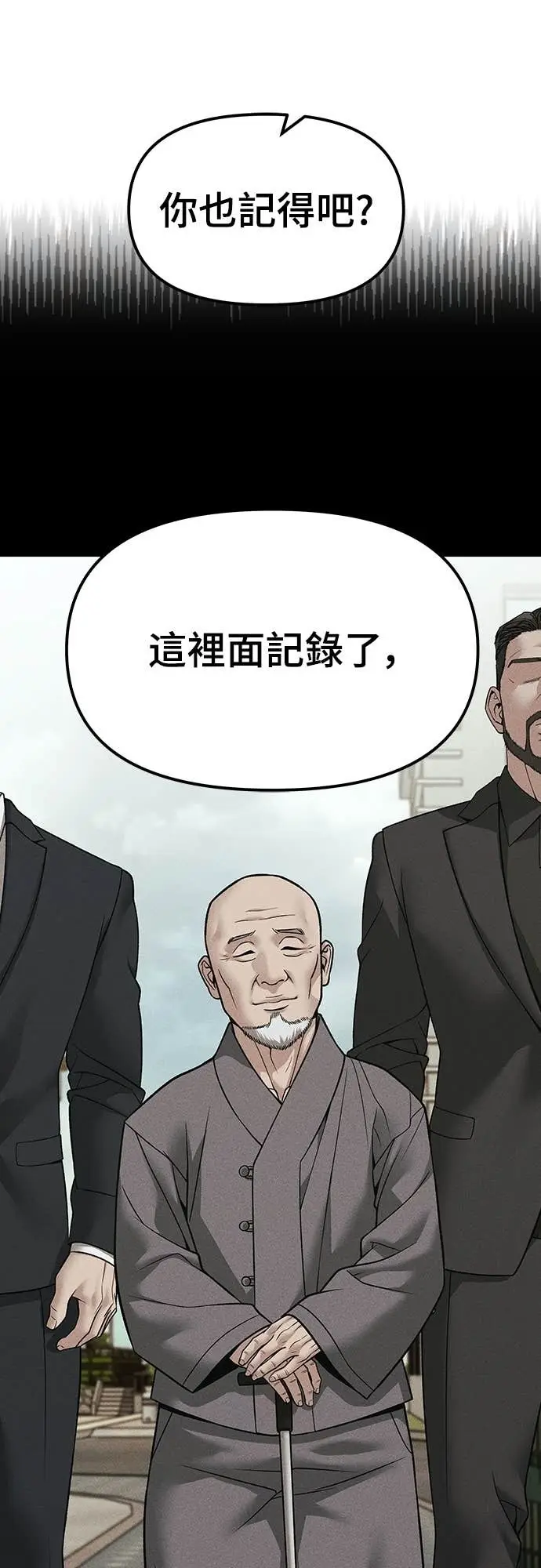 漫画《校霸负责人》第155话第74张图