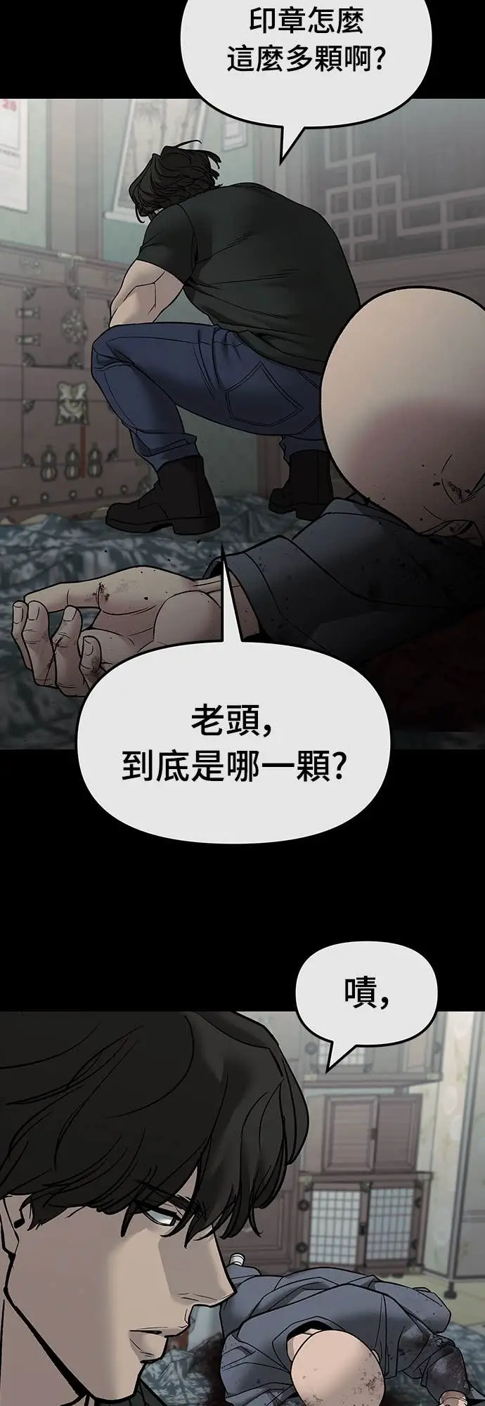 漫画《校霸负责人》第155话第76张图