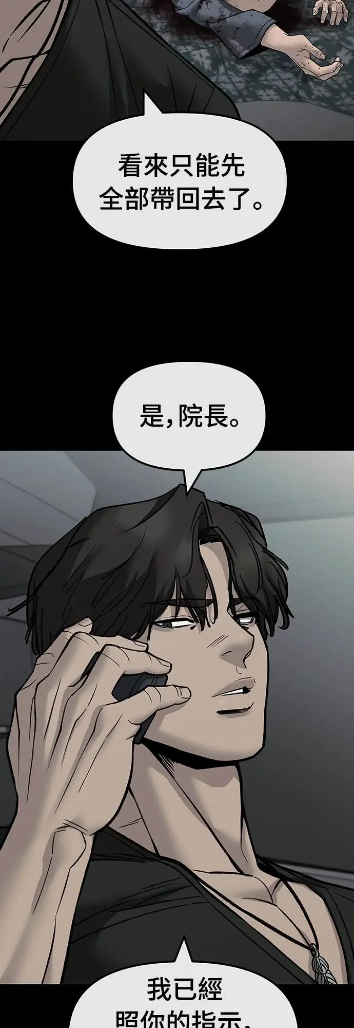 漫画《校霸负责人》第155话第77张图