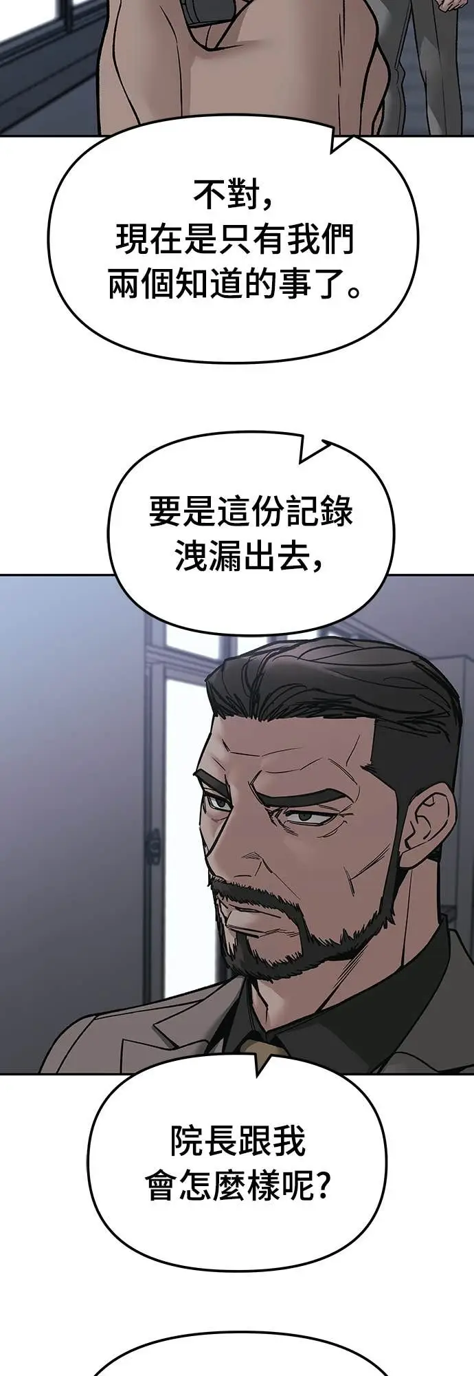 漫画《校霸负责人》第155话第80张图
