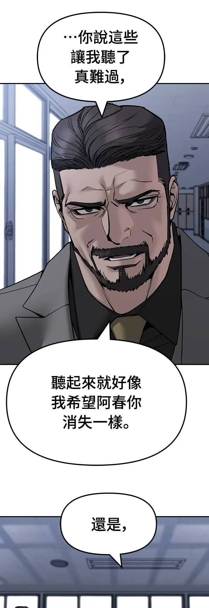 漫画《校霸负责人》第155话第82张图