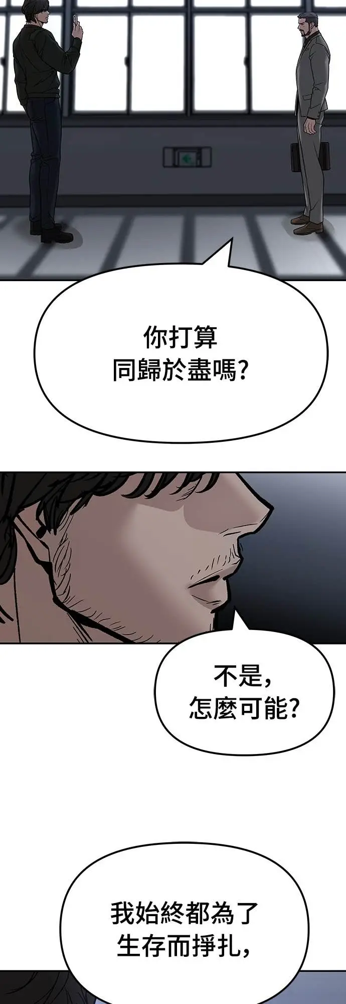 漫画《校霸负责人》第155话第83张图