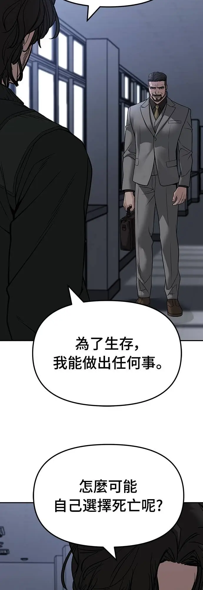 漫画《校霸负责人》第155话第84张图