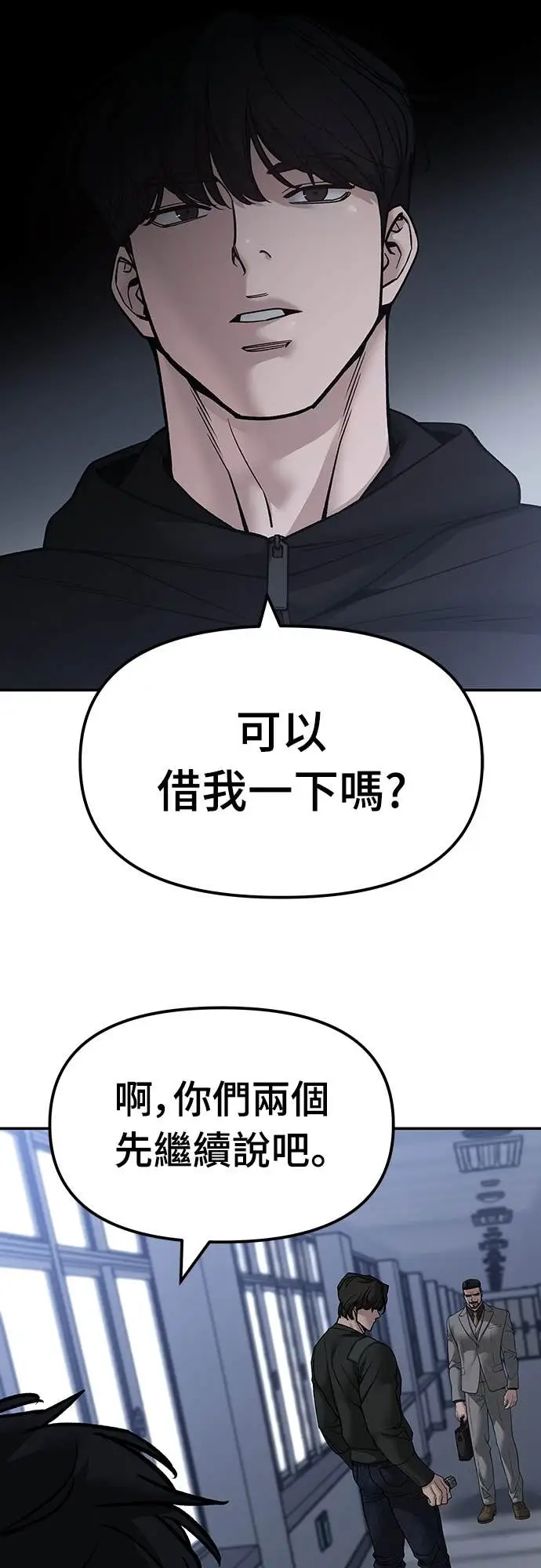 漫画《校霸负责人》第155话第89张图