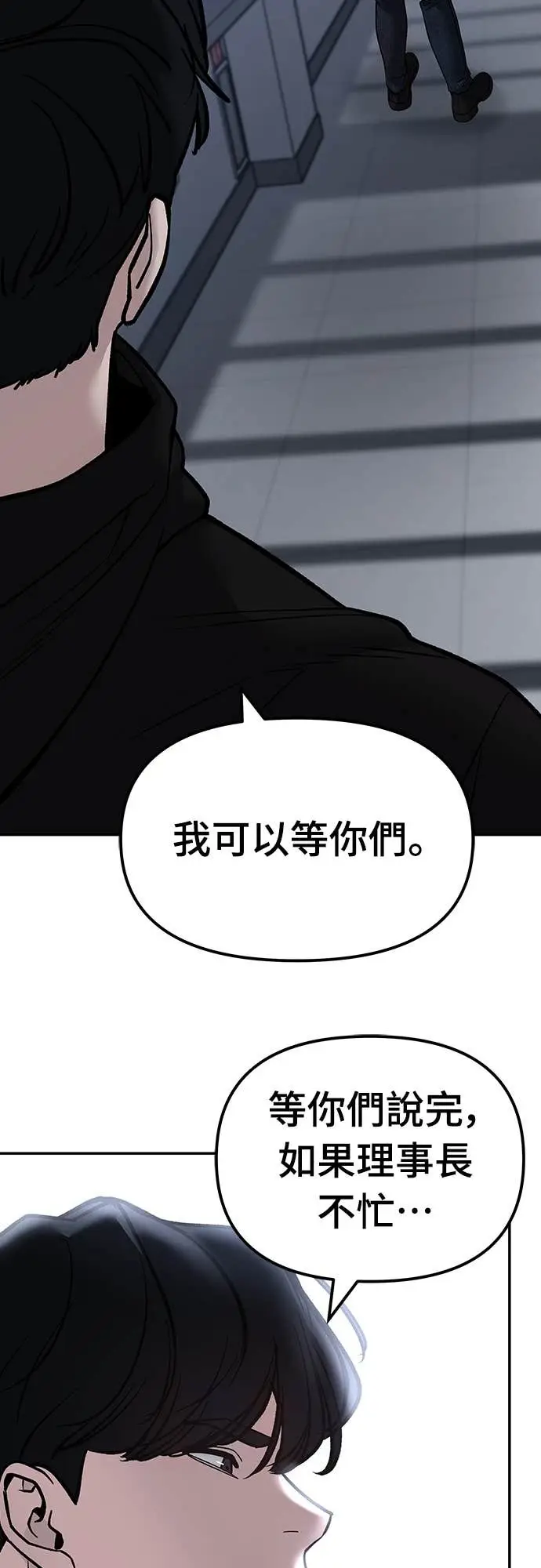 漫画《校霸负责人》第155话第90张图