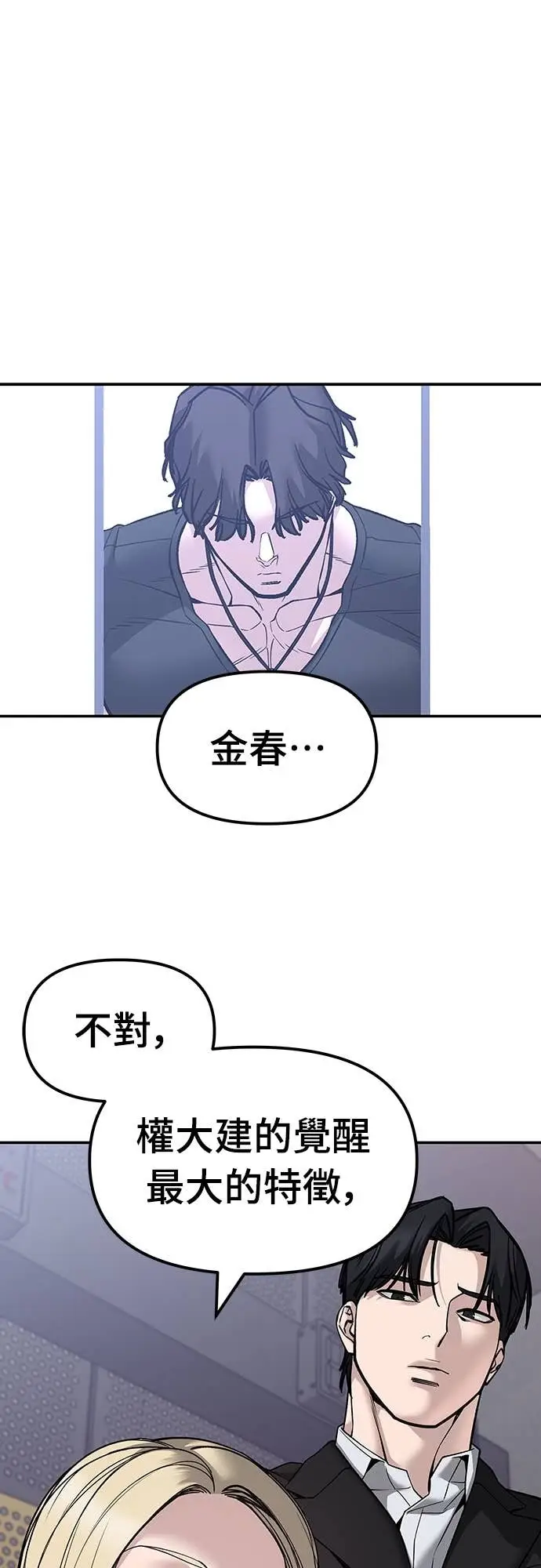漫画《校霸负责人》第155话第93张图