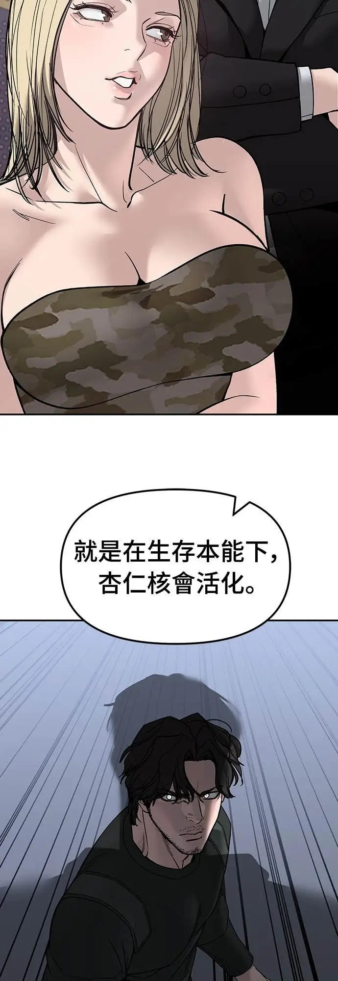 漫画《校霸负责人》第155话第94张图
