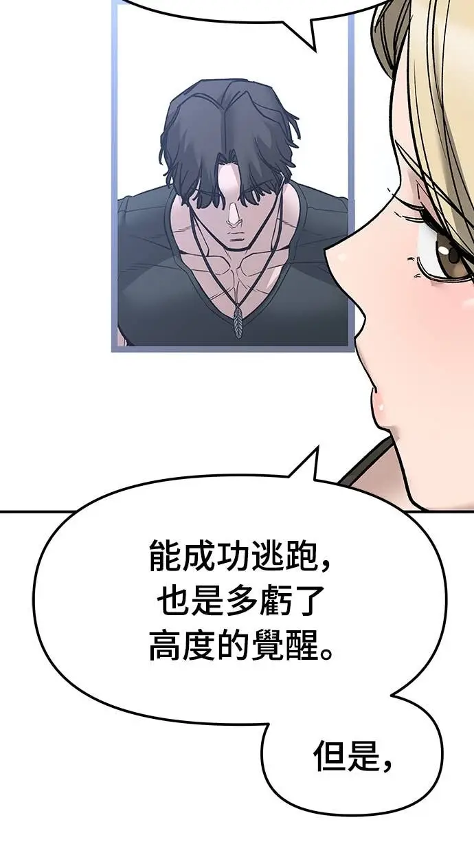 漫画《校霸负责人》第155话第99张图