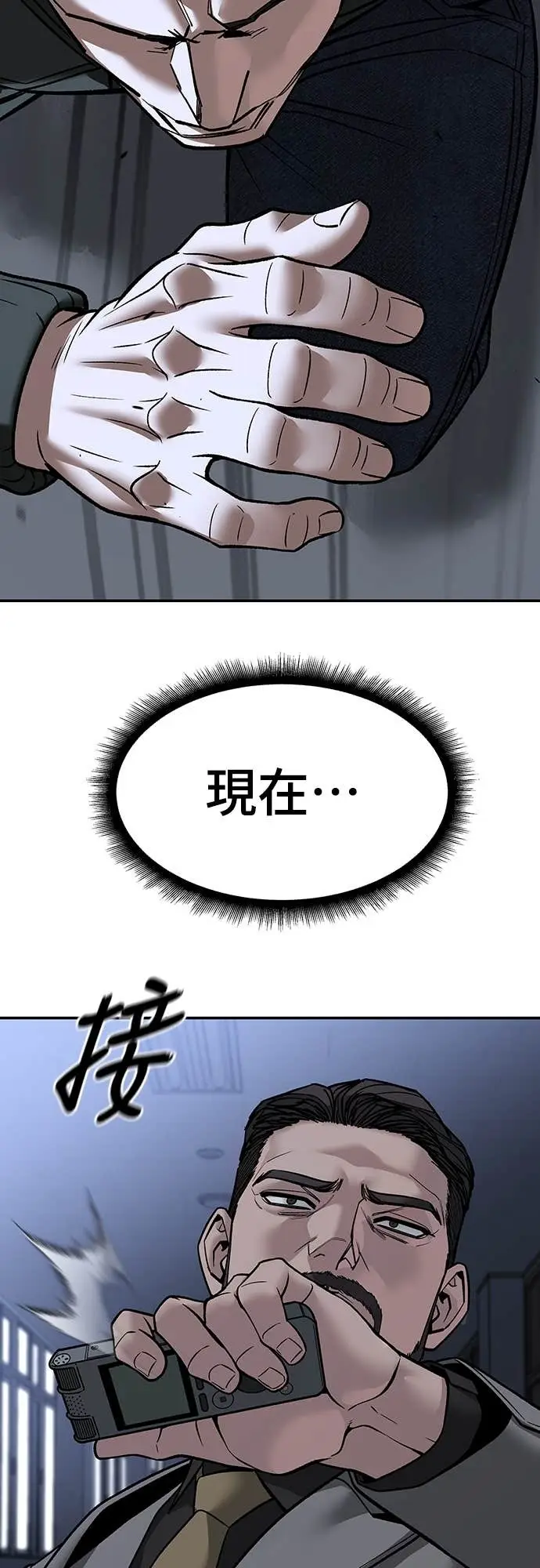 漫画《校霸负责人》第156话第15张图