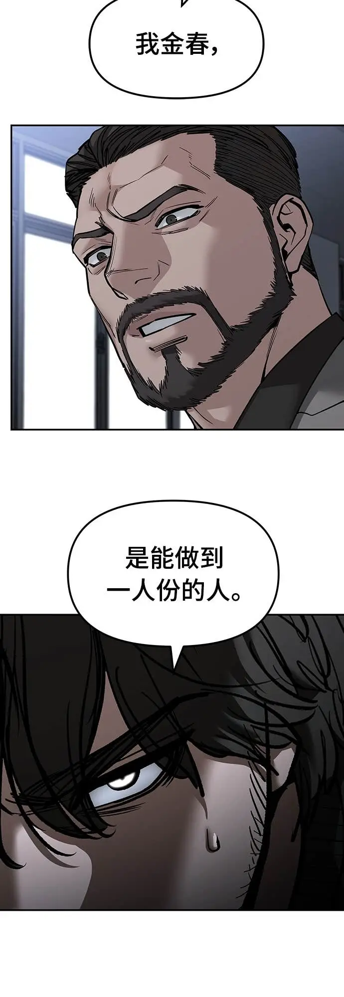 漫画《校霸负责人》第156话第20张图