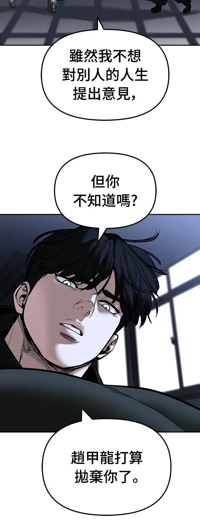 漫画《校霸负责人》第156话第24张图