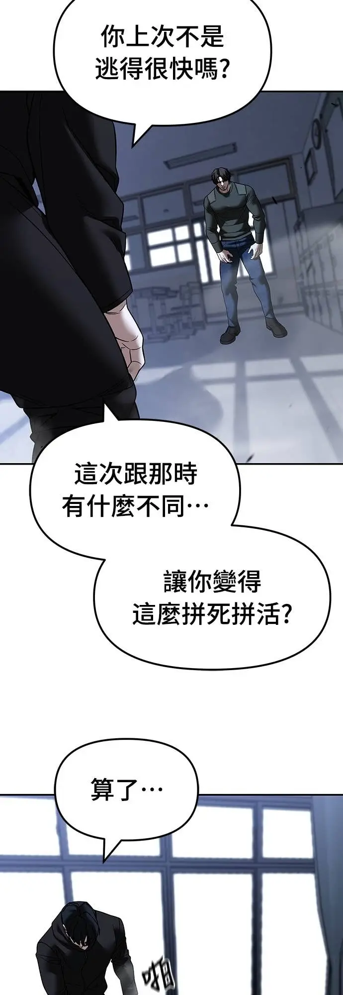 漫画《校霸负责人》第156话第53张图