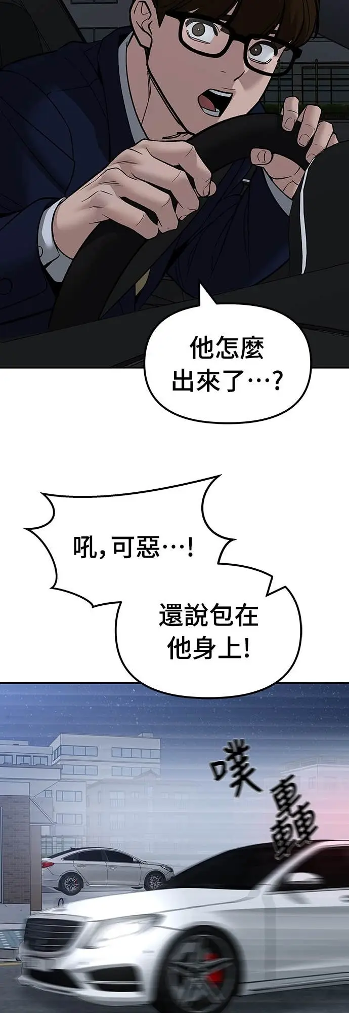 漫画《校霸负责人》第156话第58张图
