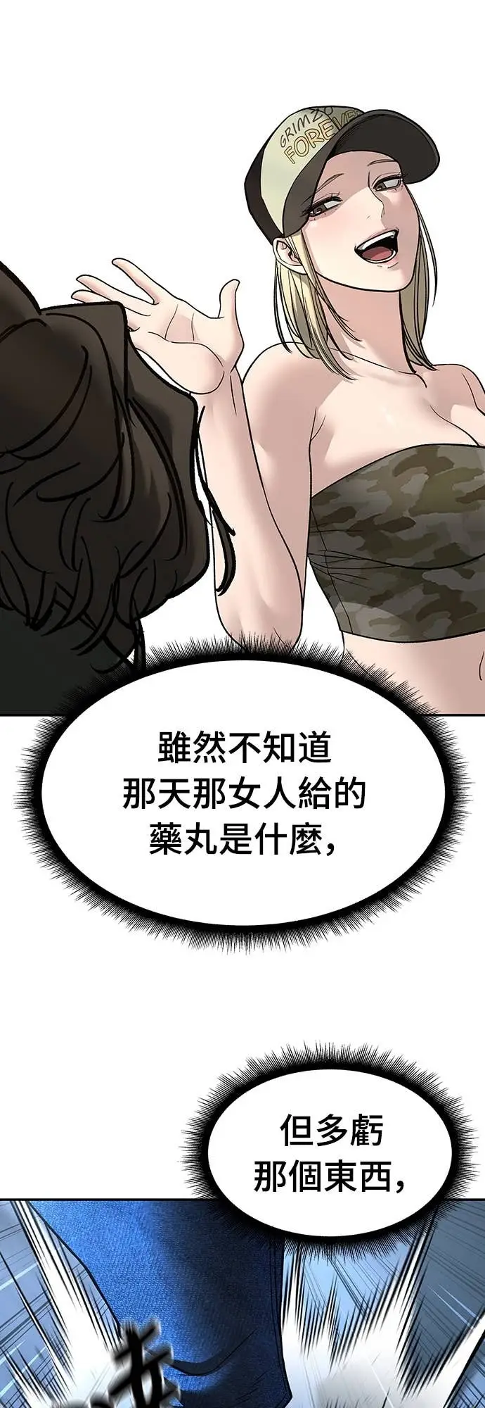 漫画《校霸负责人》第157话第13张图