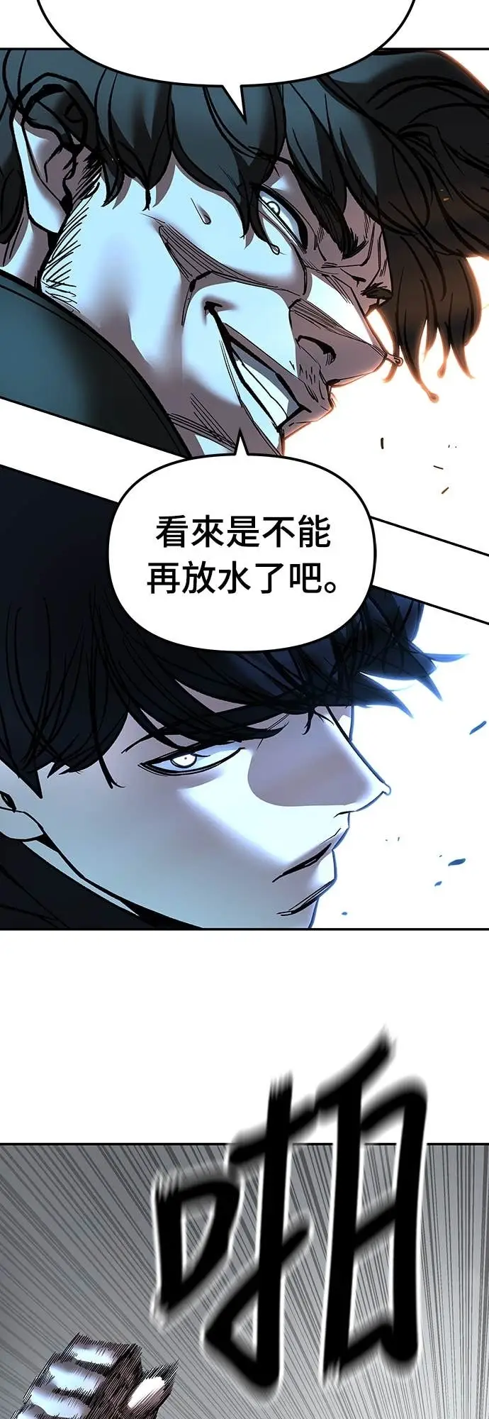 漫画《校霸负责人》第157话第26张图