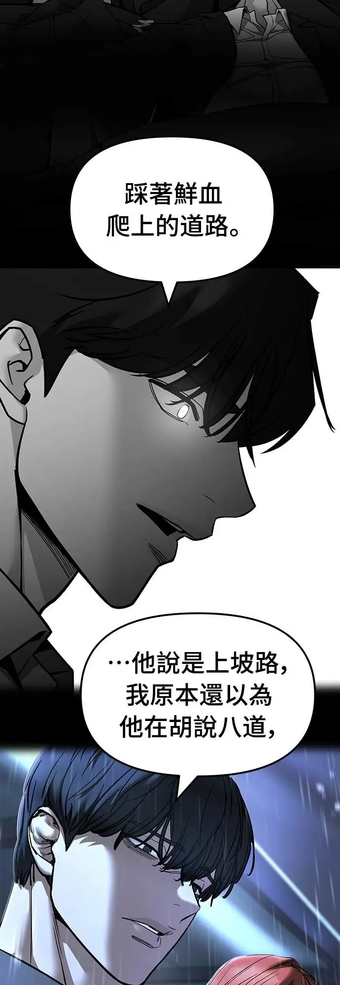 漫画《校霸负责人》第157话第54张图