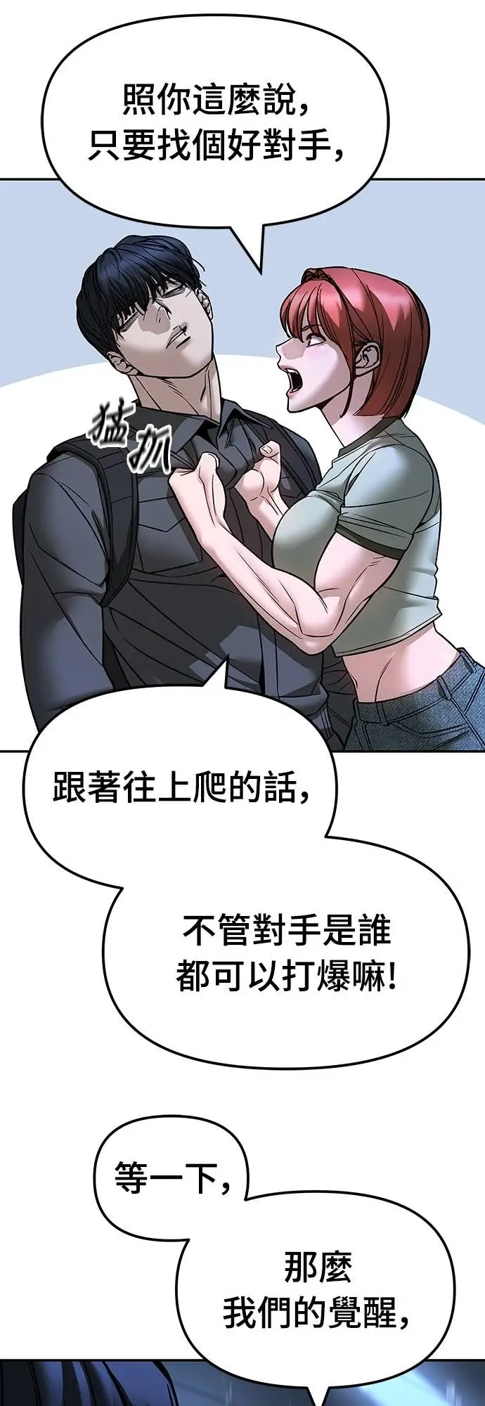 漫画《校霸负责人》第157话第64张图