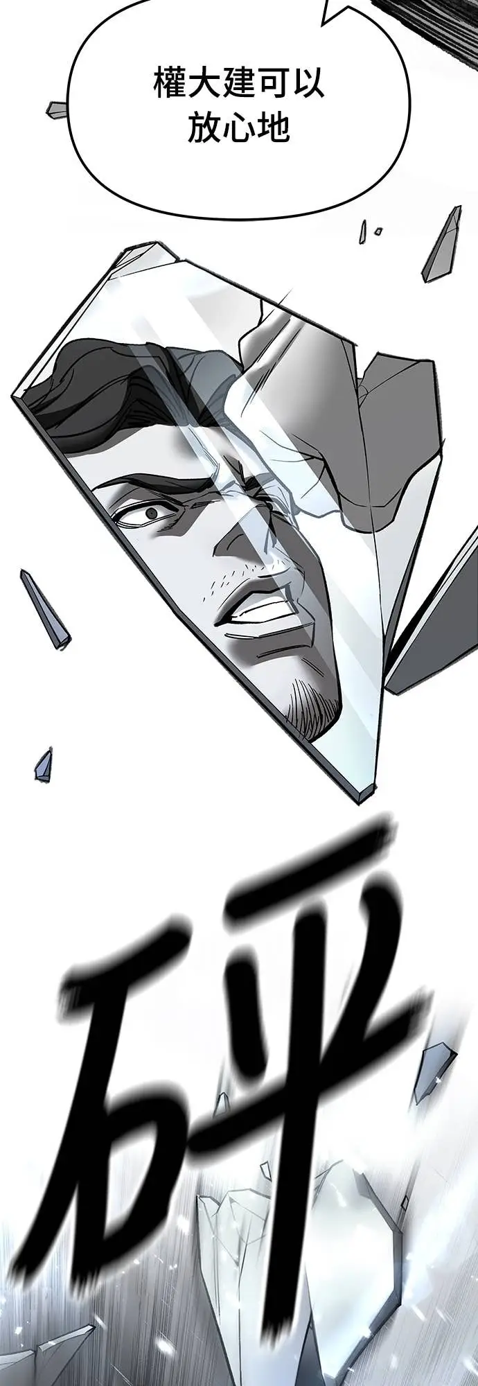 漫画《校霸负责人》第157话第82张图