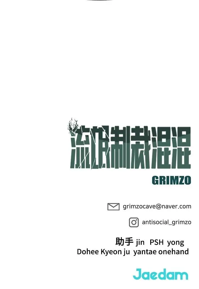 漫画《校霸负责人》第157话第90张图