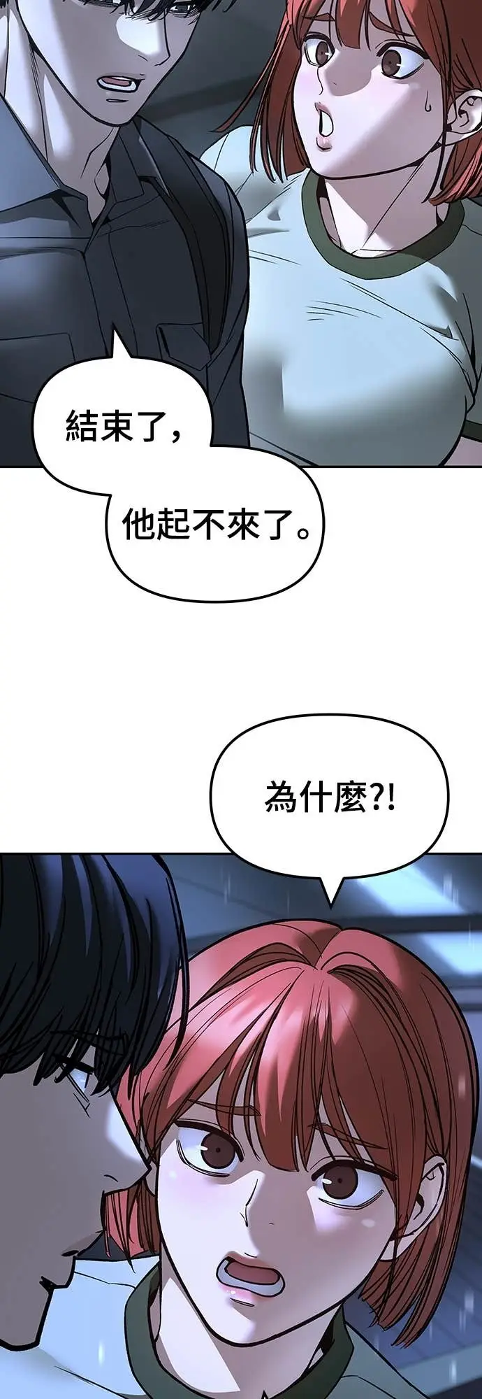 漫画《校霸负责人》第158话第11张图