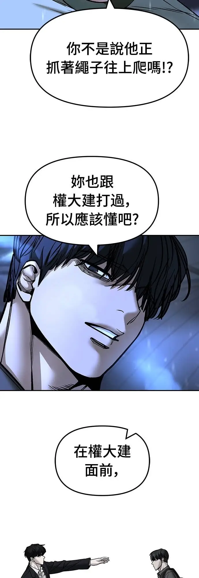 漫画《校霸负责人》第158话第12张图