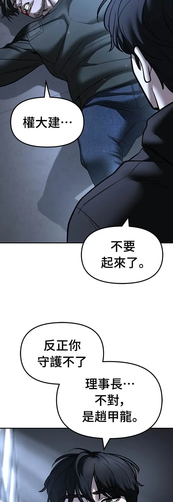 漫画《校霸负责人》第158话第19张图