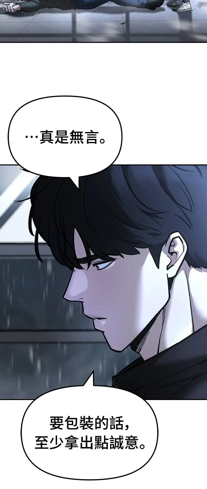 漫画《校霸负责人》第158话第22张图