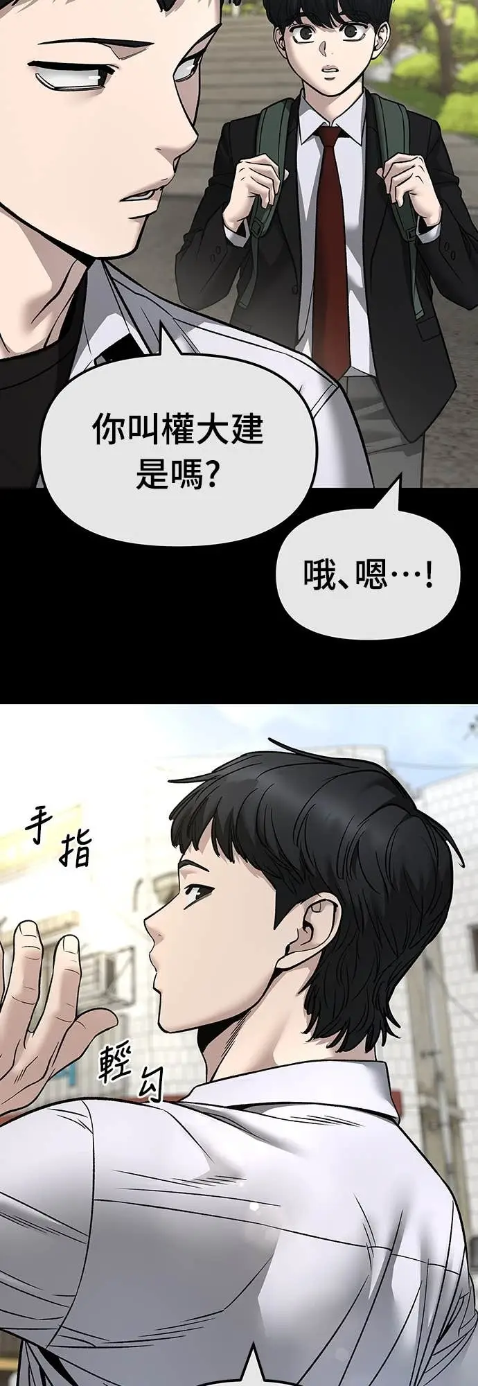 漫画《校霸负责人》第158话第33张图
