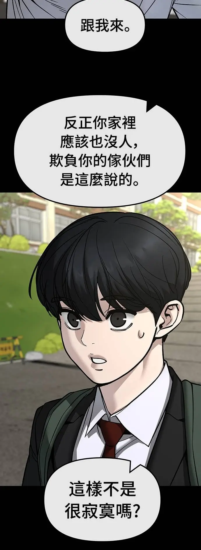 漫画《校霸负责人》第158话第34张图