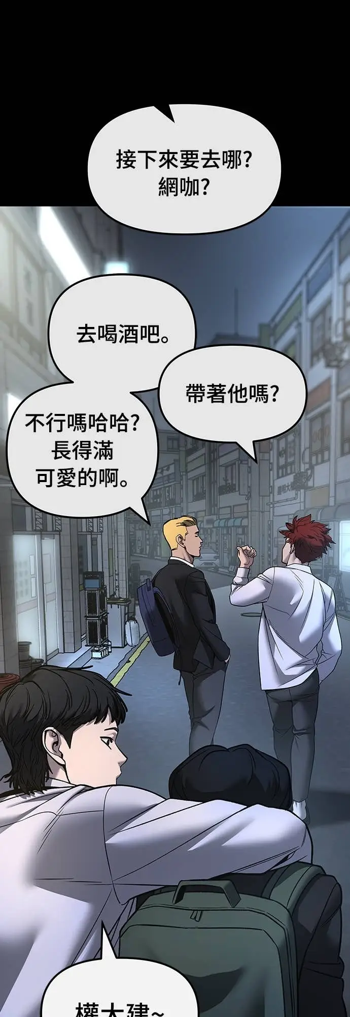 漫画《校霸负责人》第158话第43张图