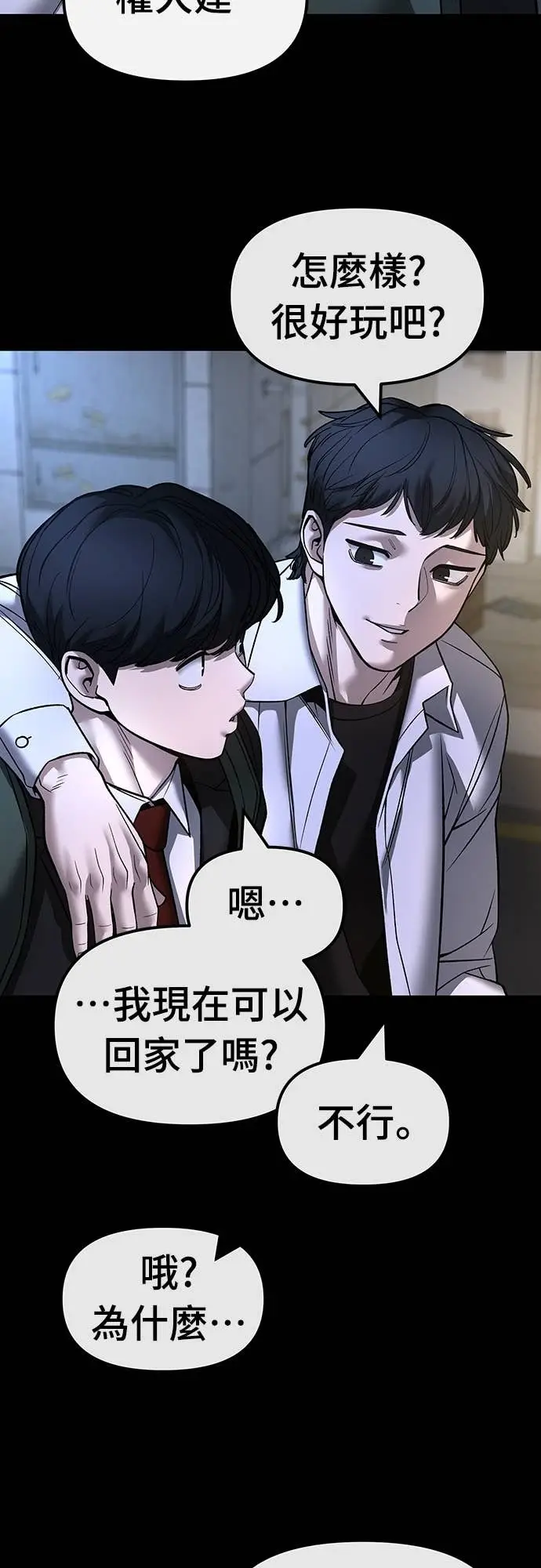 漫画《校霸负责人》第158话第44张图