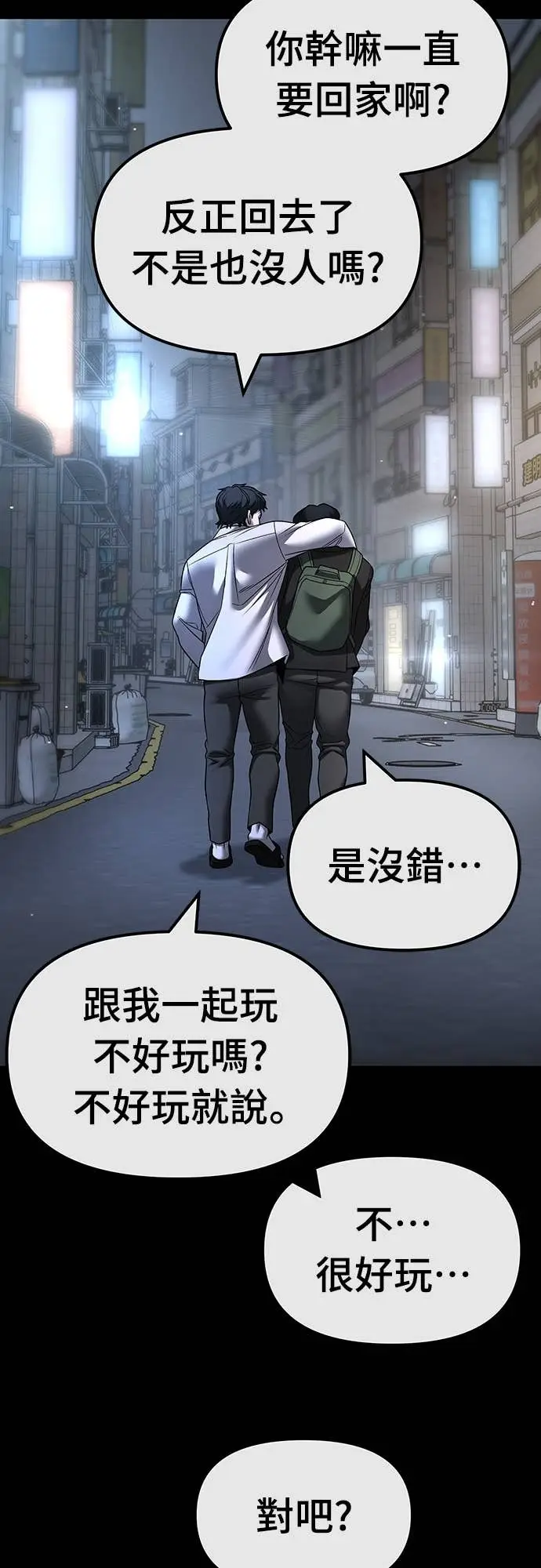 漫画《校霸负责人》第158话第45张图