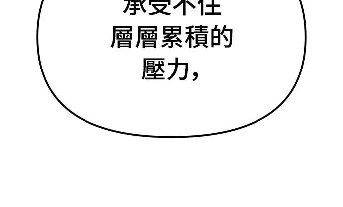 漫画《校霸负责人》第158话第5张图