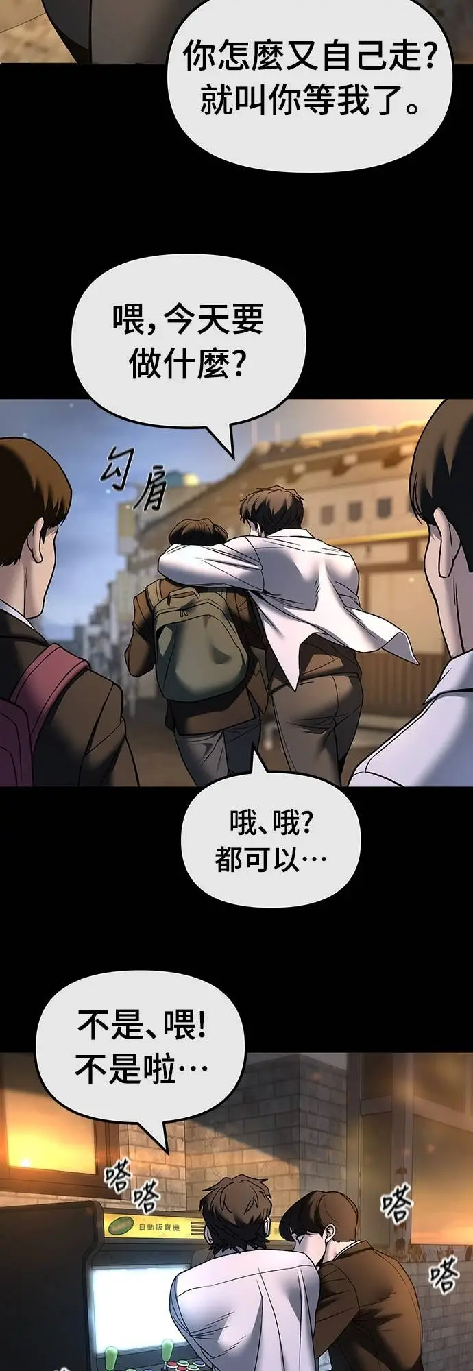 漫画《校霸负责人》第158话第51张图