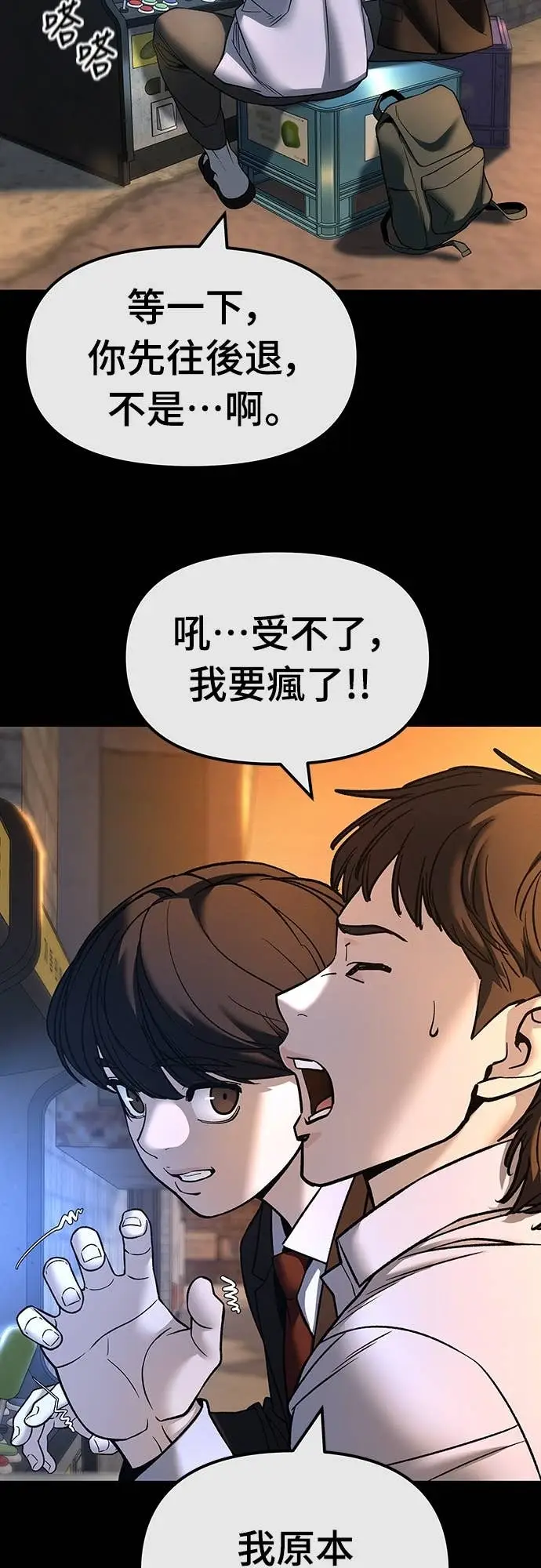 漫画《校霸负责人》第158话第52张图