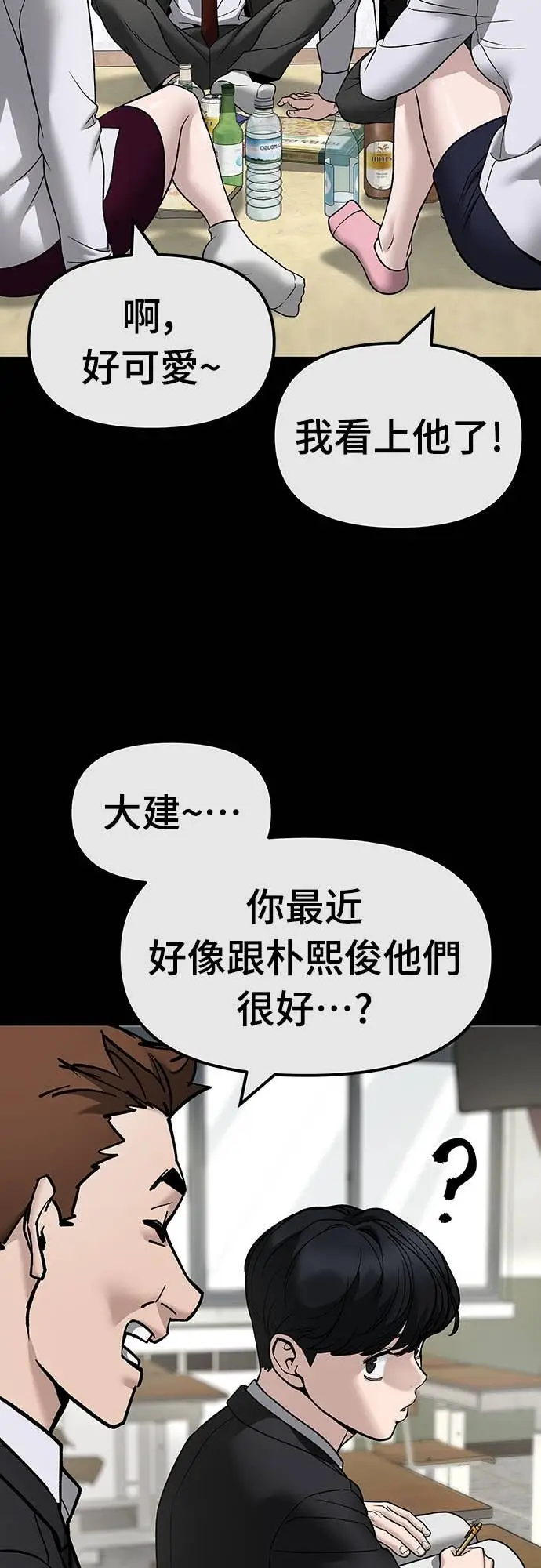 漫画《校霸负责人》第158话第55张图