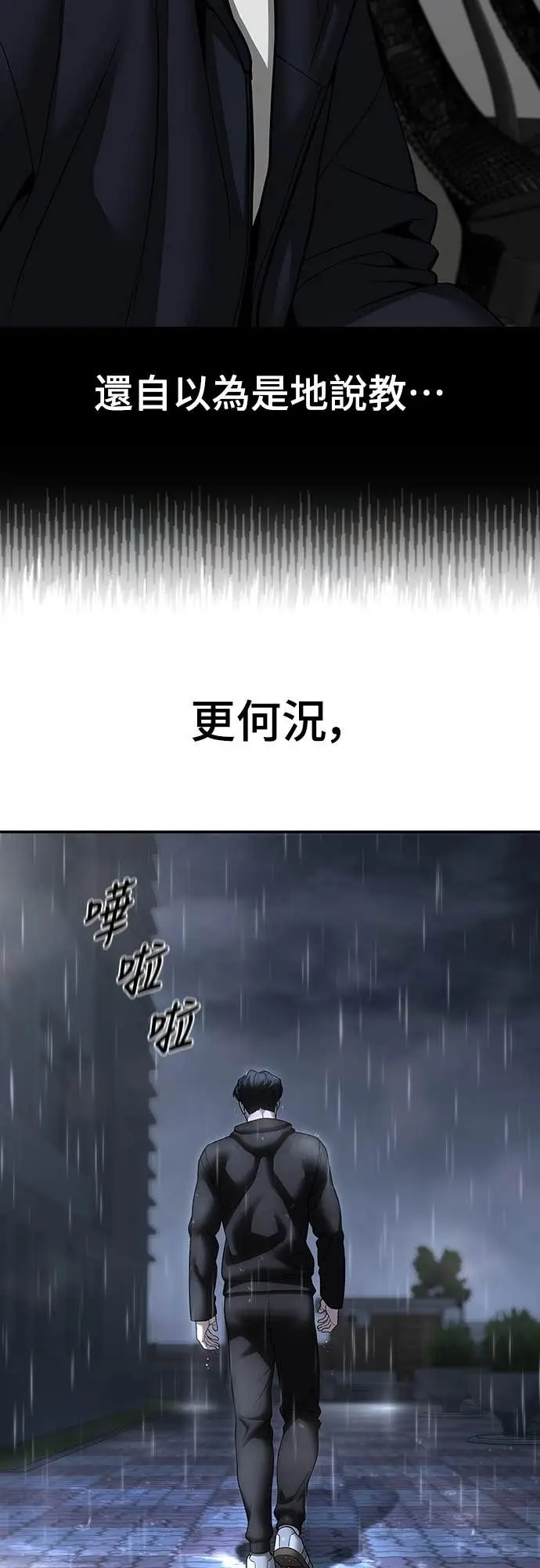 漫画《校霸负责人》第158话第71张图